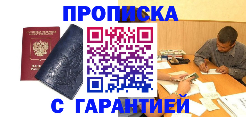 прописка поиск в Избербаше