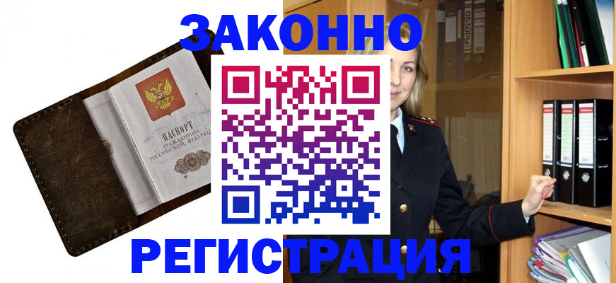 временная регистрация купить в Избербаше